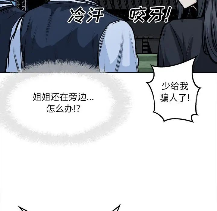 最慘房東並不慘第91話