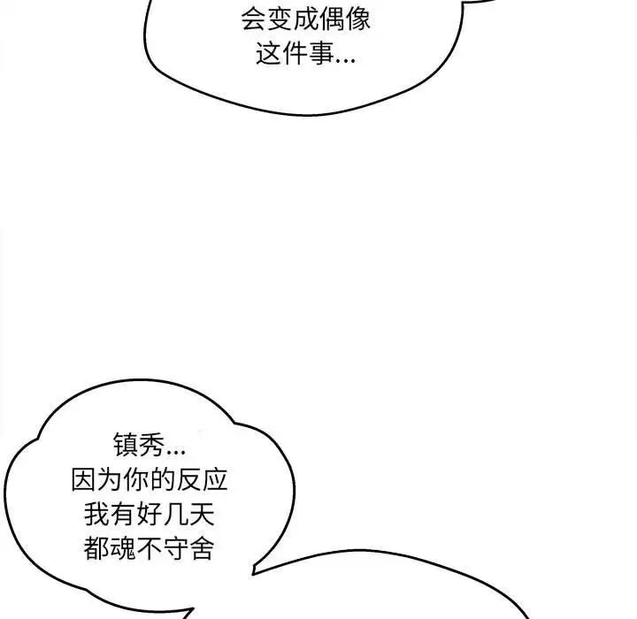 最慘房東並不慘第92話