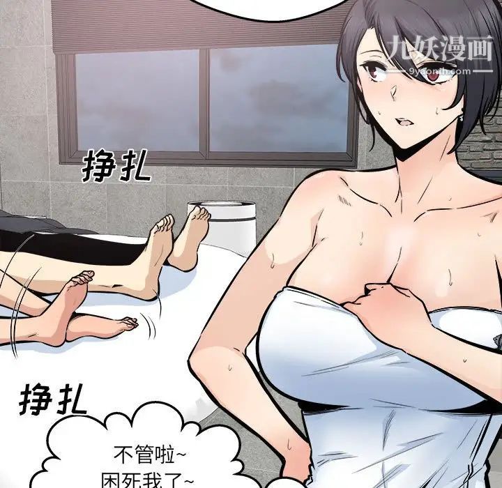 最惨房东并不惨第93话