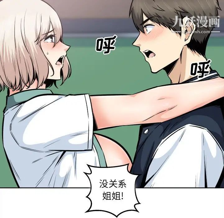 最惨房东并不惨第93话