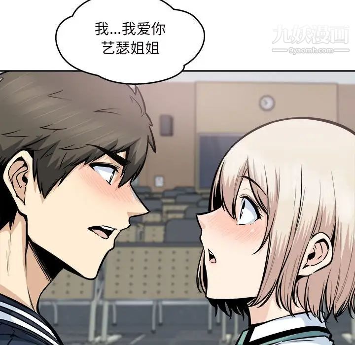 最慘房東並不慘第93話