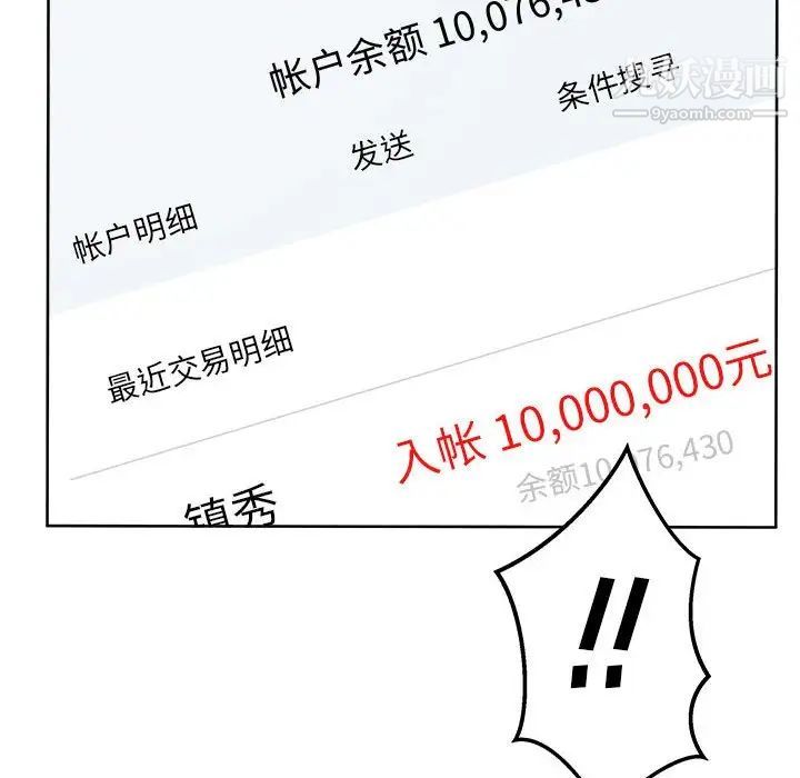 最惨房东并不惨第94话