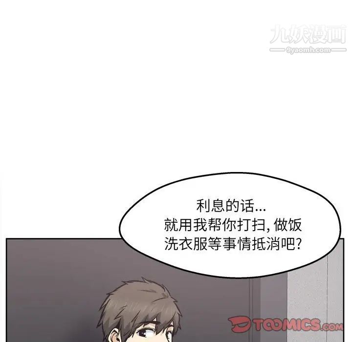 最惨房东并不惨第94话