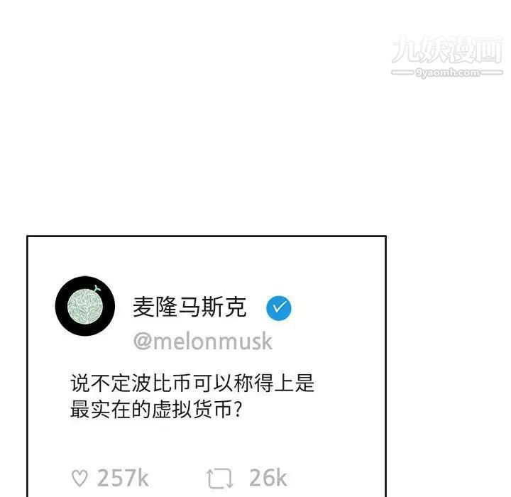 最惨房东并不惨第94话