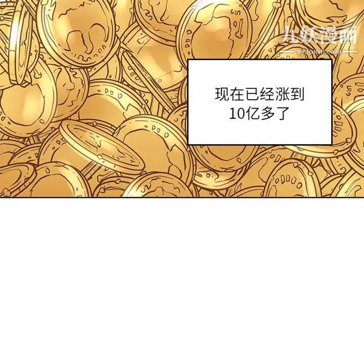 最惨房东并不惨第94话