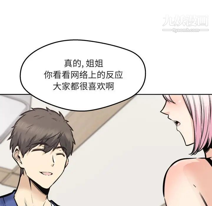 最慘房東並不慘第95話