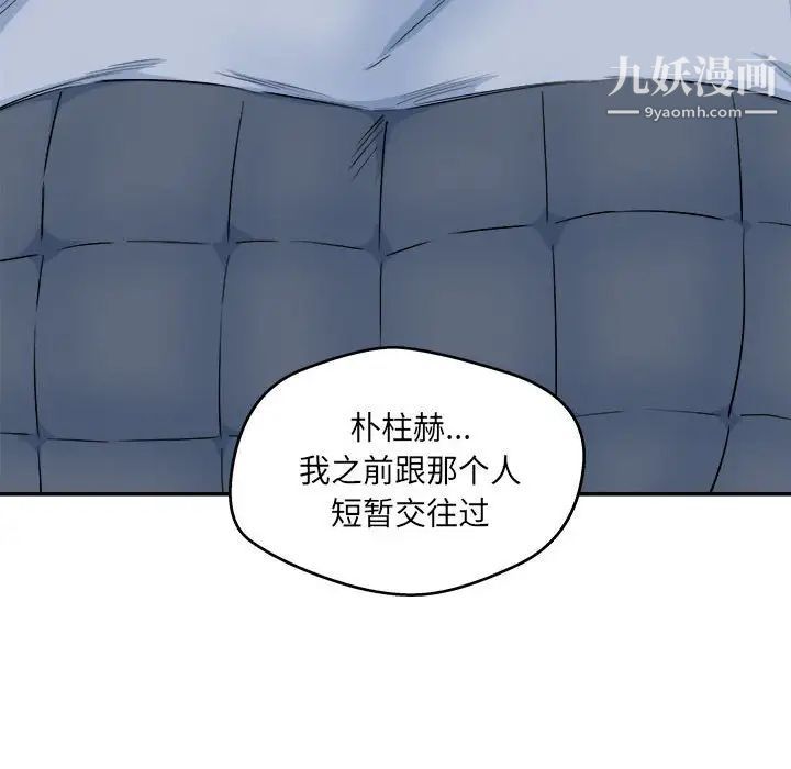 最惨房东并不惨第96话