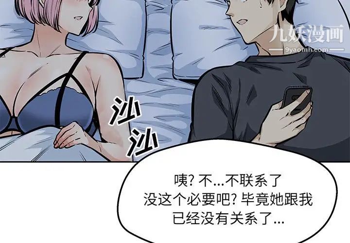 最慘房東並不慘第97話