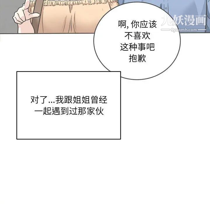 最惨房东并不惨第97话