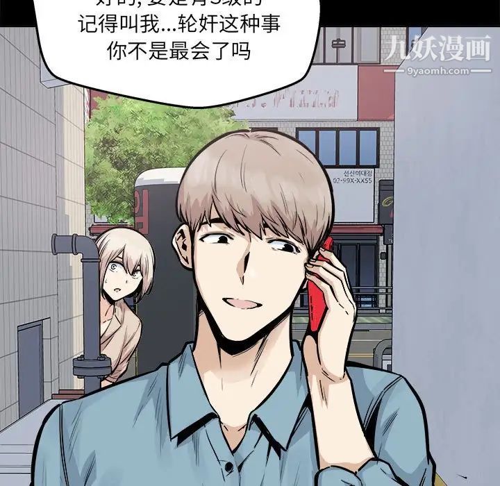 最慘房東並不慘第97話