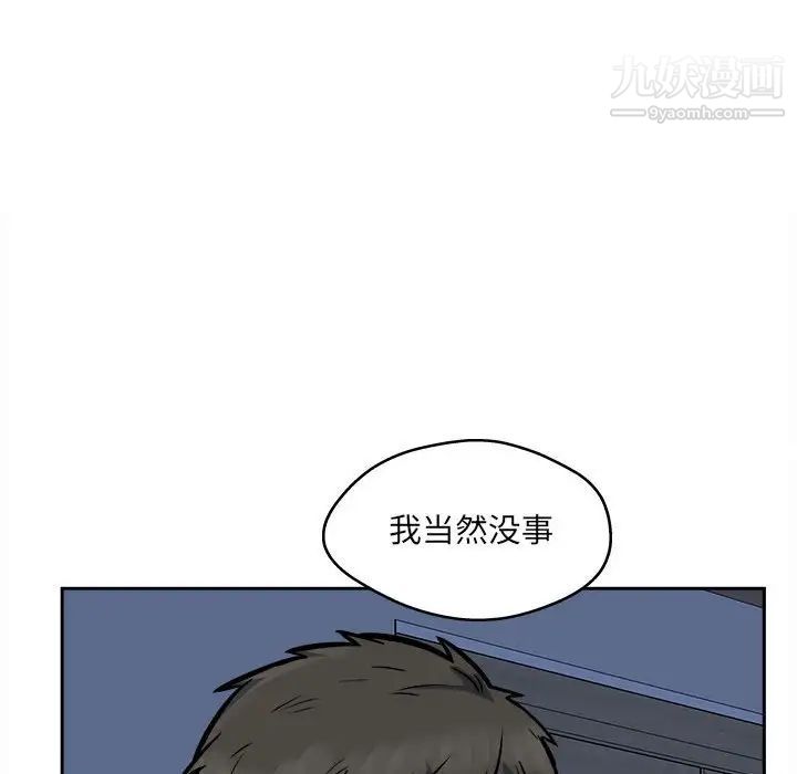 最慘房東並不慘第97話