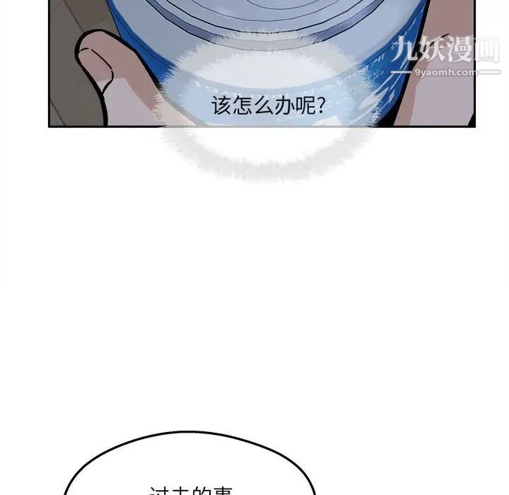 最慘房東並不慘第97話