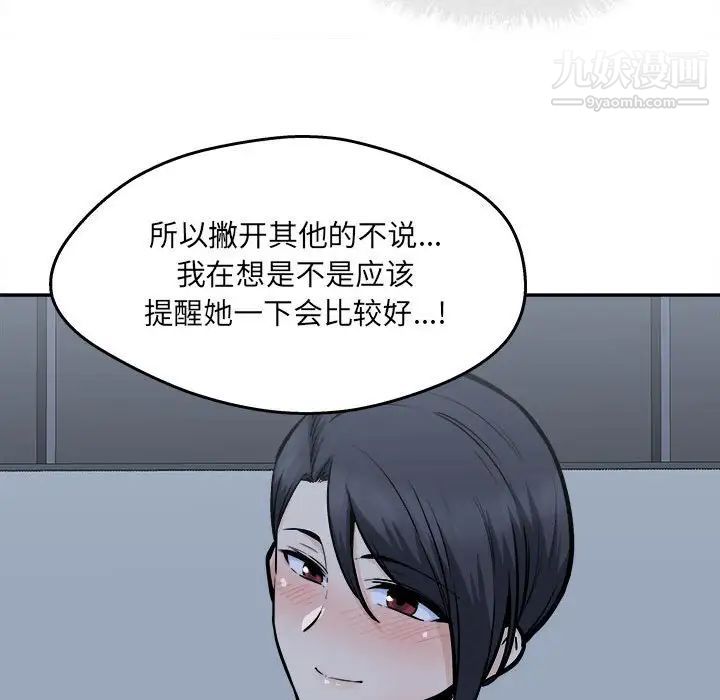 最慘房東並不慘第97話