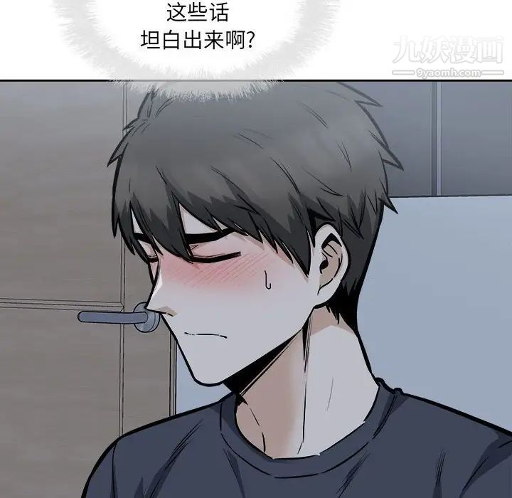 最慘房東並不慘第97話