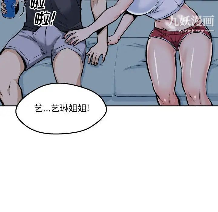 最惨房东并不惨第97话