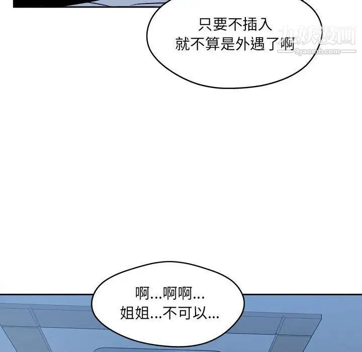 最惨房东并不惨第97话