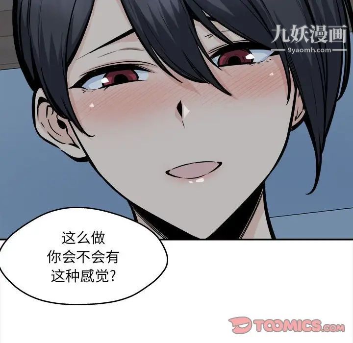 最惨房东并不惨第99话