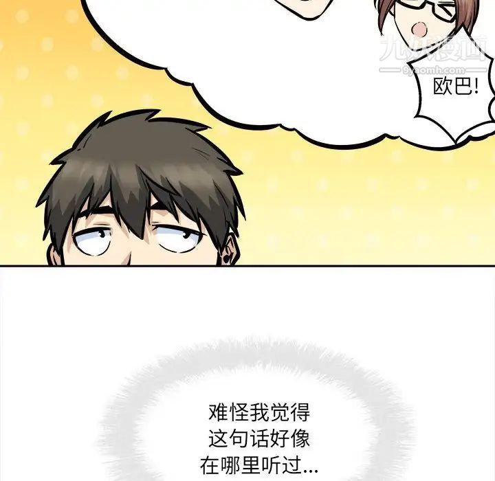 最慘房東並不慘第99話