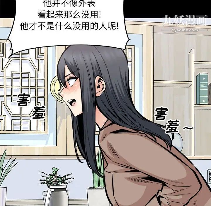 最慘房東並不慘第100話