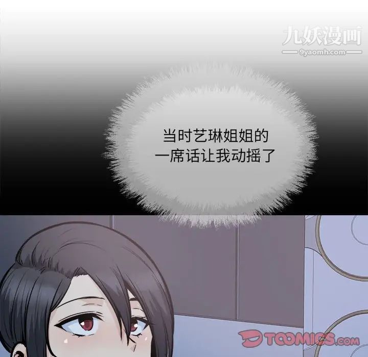 最慘房東並不慘第100話