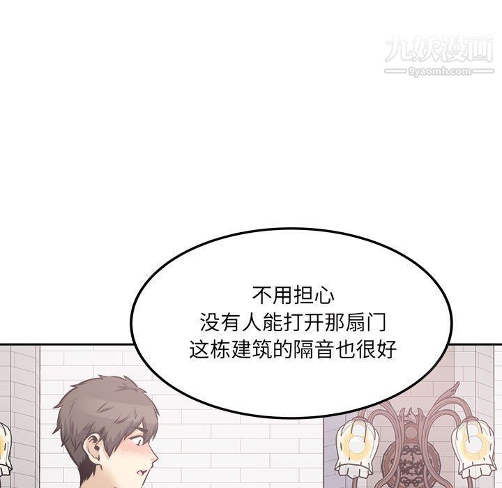 最慘房東並不慘第101話