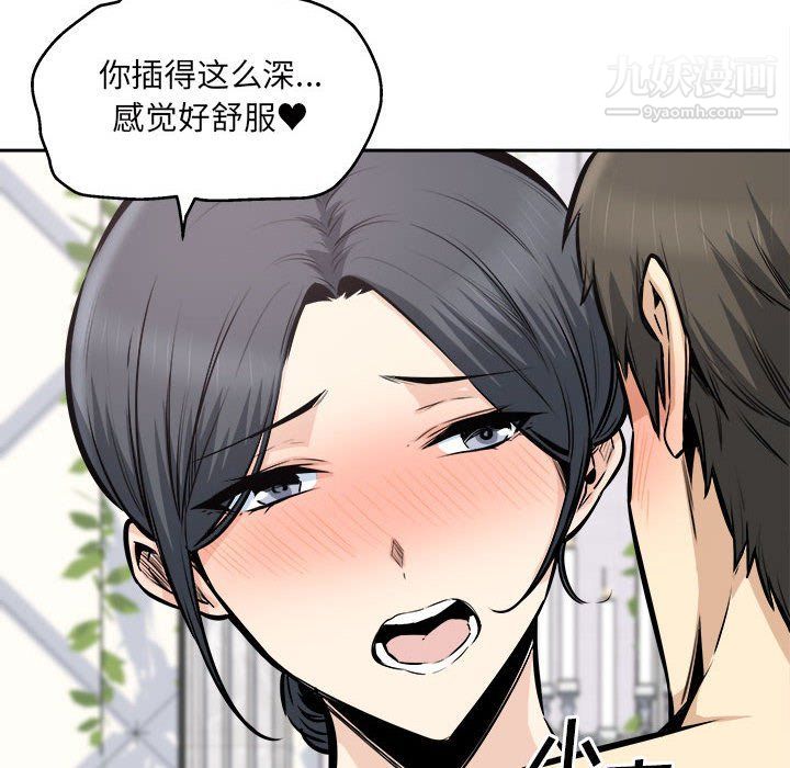 最慘房東並不慘第101話