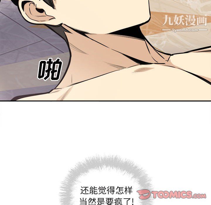 最惨房东并不惨第102话