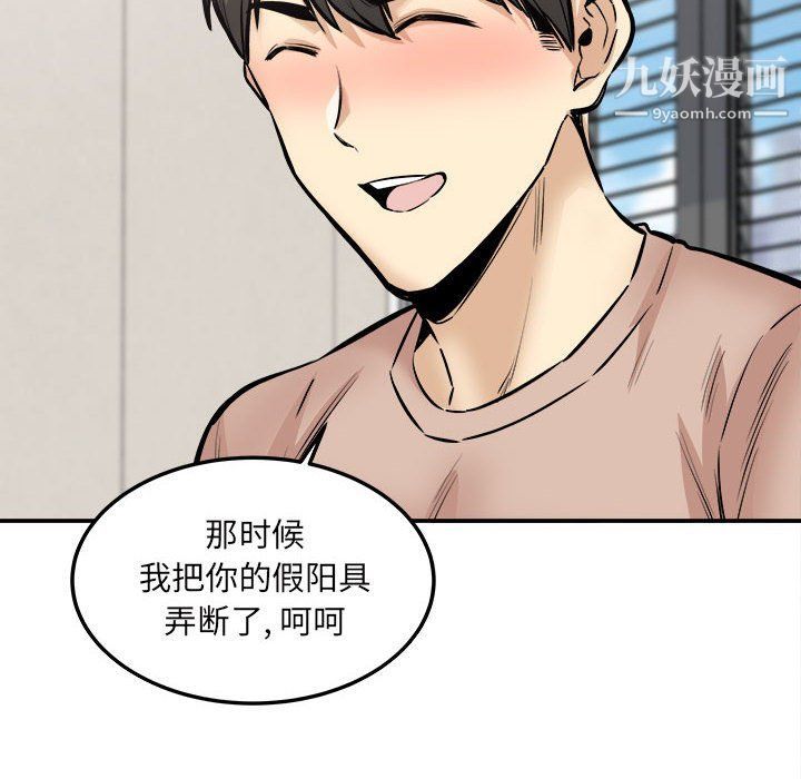 最慘房東並不慘第103話