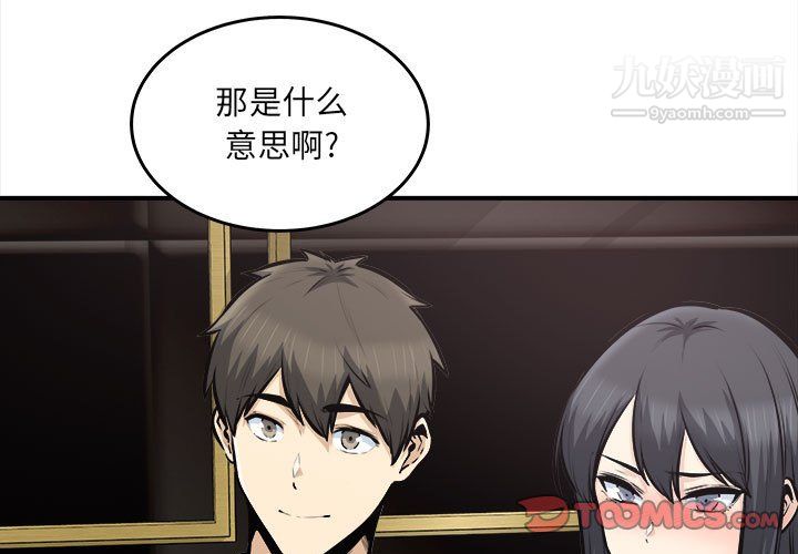 最惨房东并不惨第108话