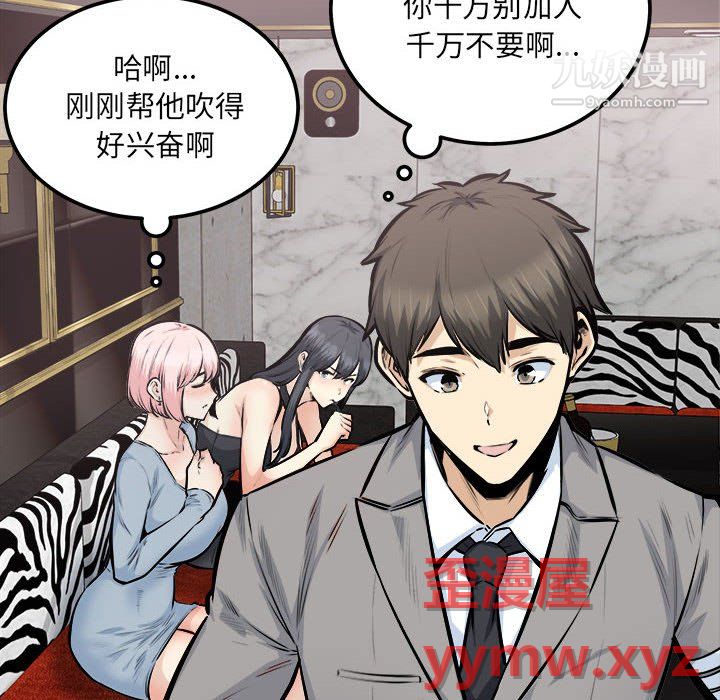 最惨房东并不惨第108话