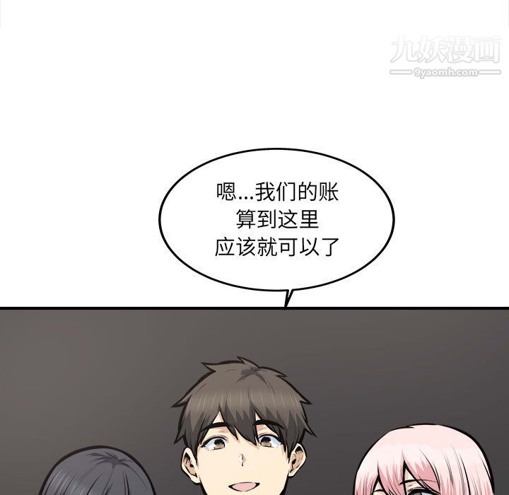 最惨房东并不惨第108话