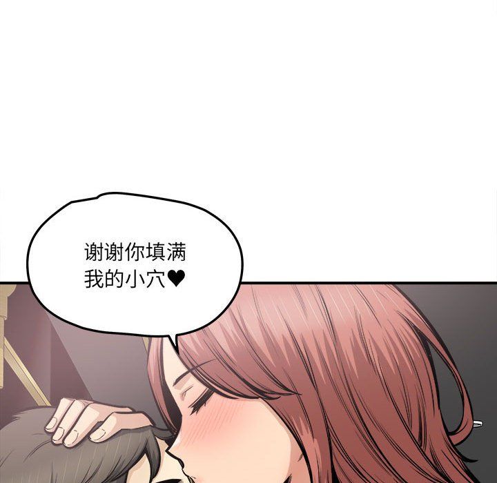 最惨房东并不惨第110话