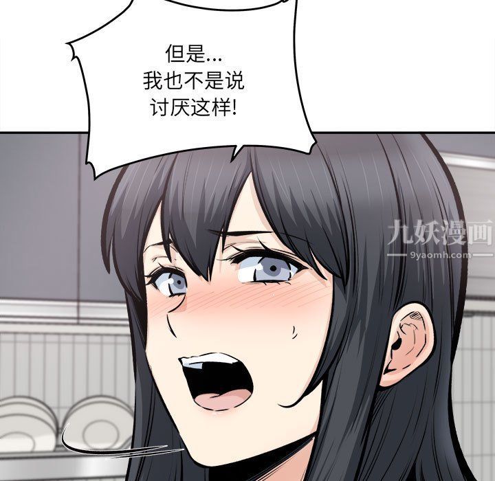 最慘房東並不慘第111話