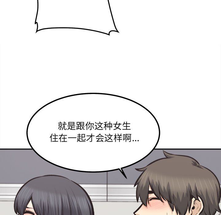 最慘房東並不慘第111話