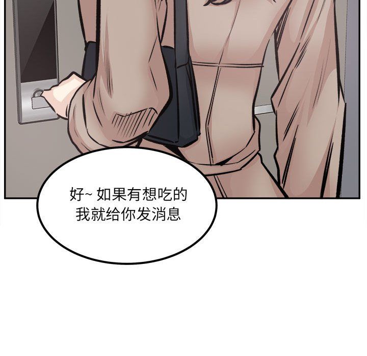 最慘房東並不慘第111話