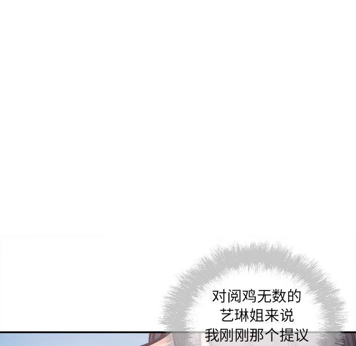 最慘房東並不慘第112話