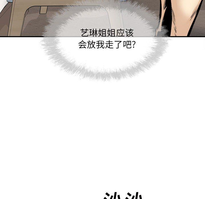 最慘房東並不慘第112話