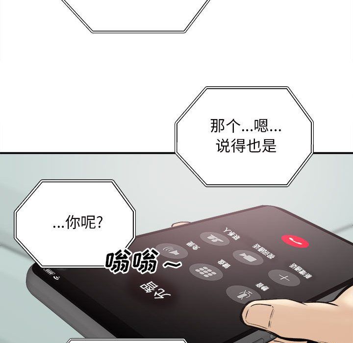 最惨房东并不惨第113话