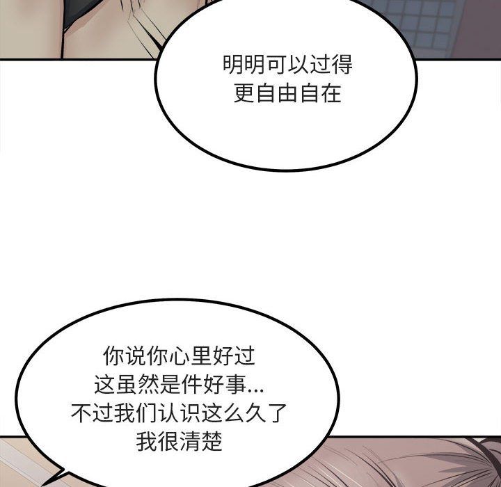 最惨房东并不惨第113话