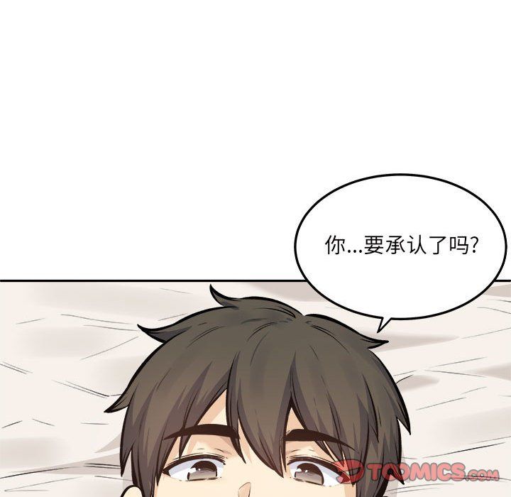 最惨房东并不惨第117话