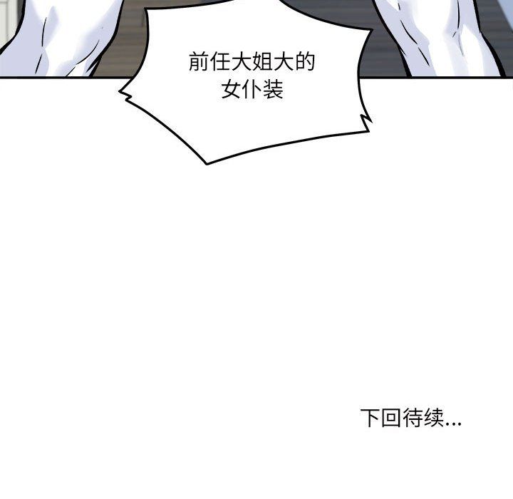 最惨房东并不惨第119话