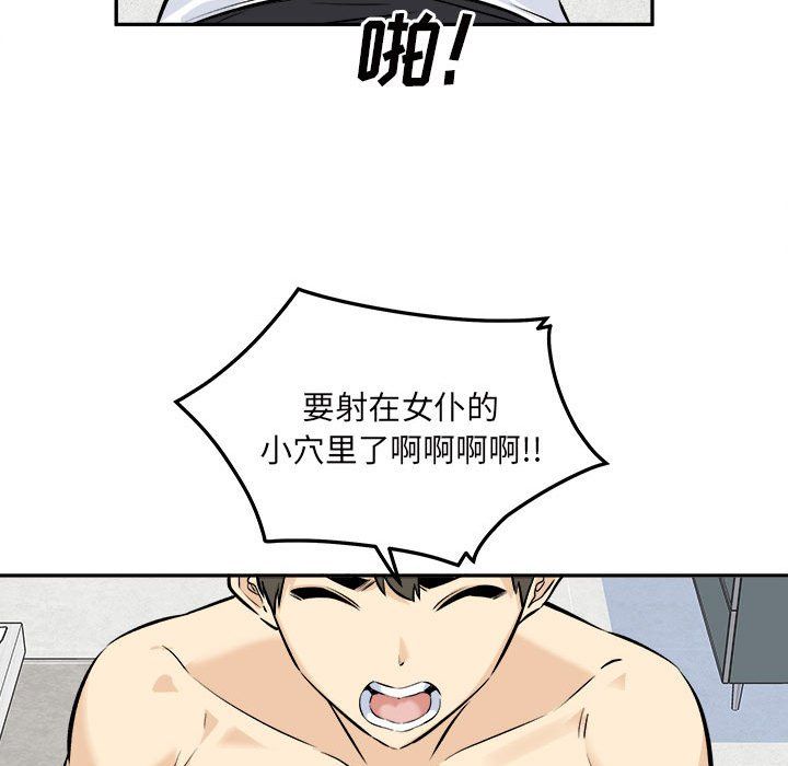 最慘房東並不慘第120話-最終話