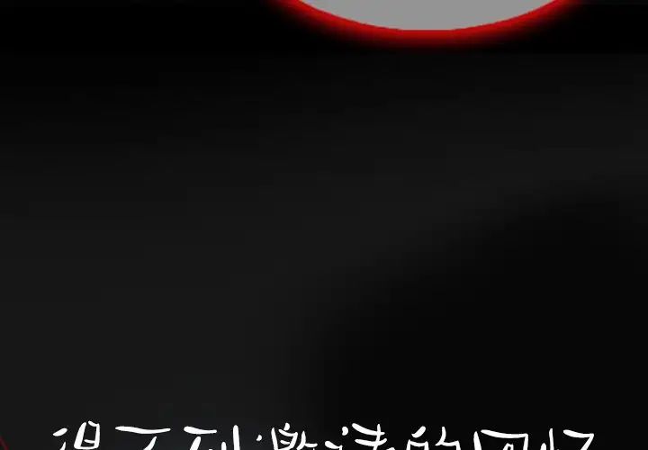 得不到邀请的回忆第3话