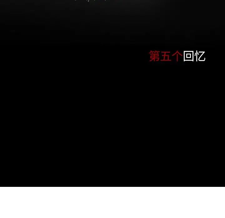 得不到邀请的回忆第5话