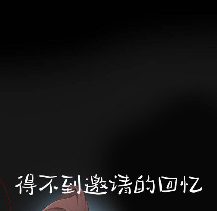 得不到邀请的回忆第8话