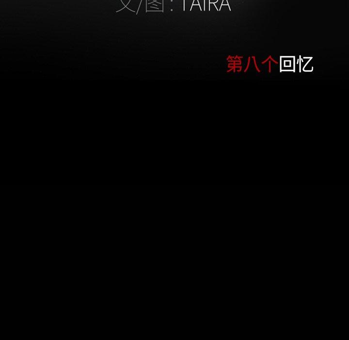 得不到邀请的回忆第8话