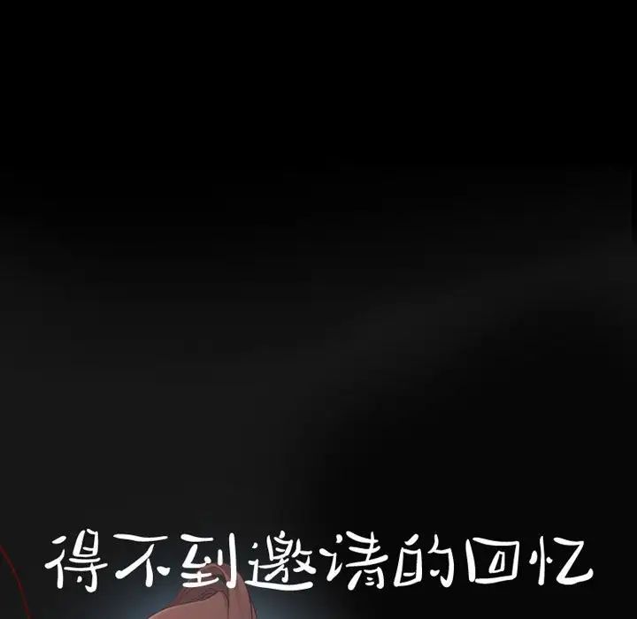 得不到邀請的回憶第21話