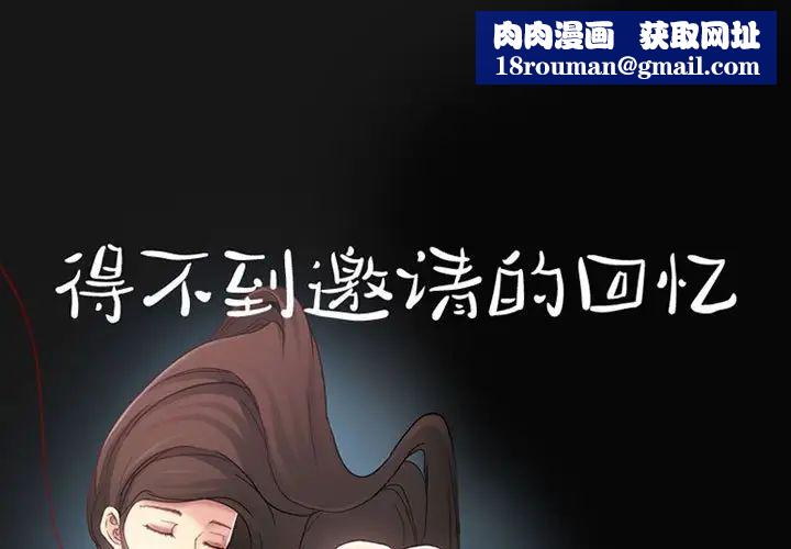 得不到邀请的回忆第24话