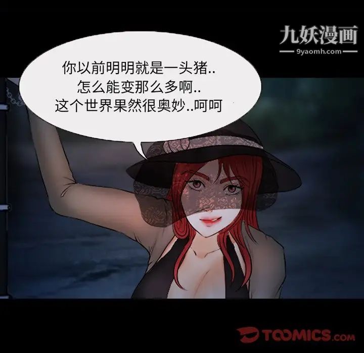 得不到邀請的回憶第46話