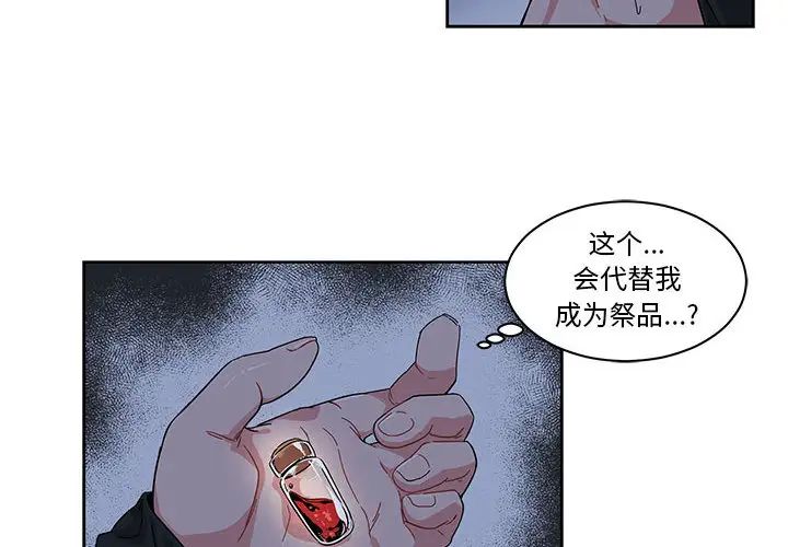 亲爱的你-Liebling！第1话